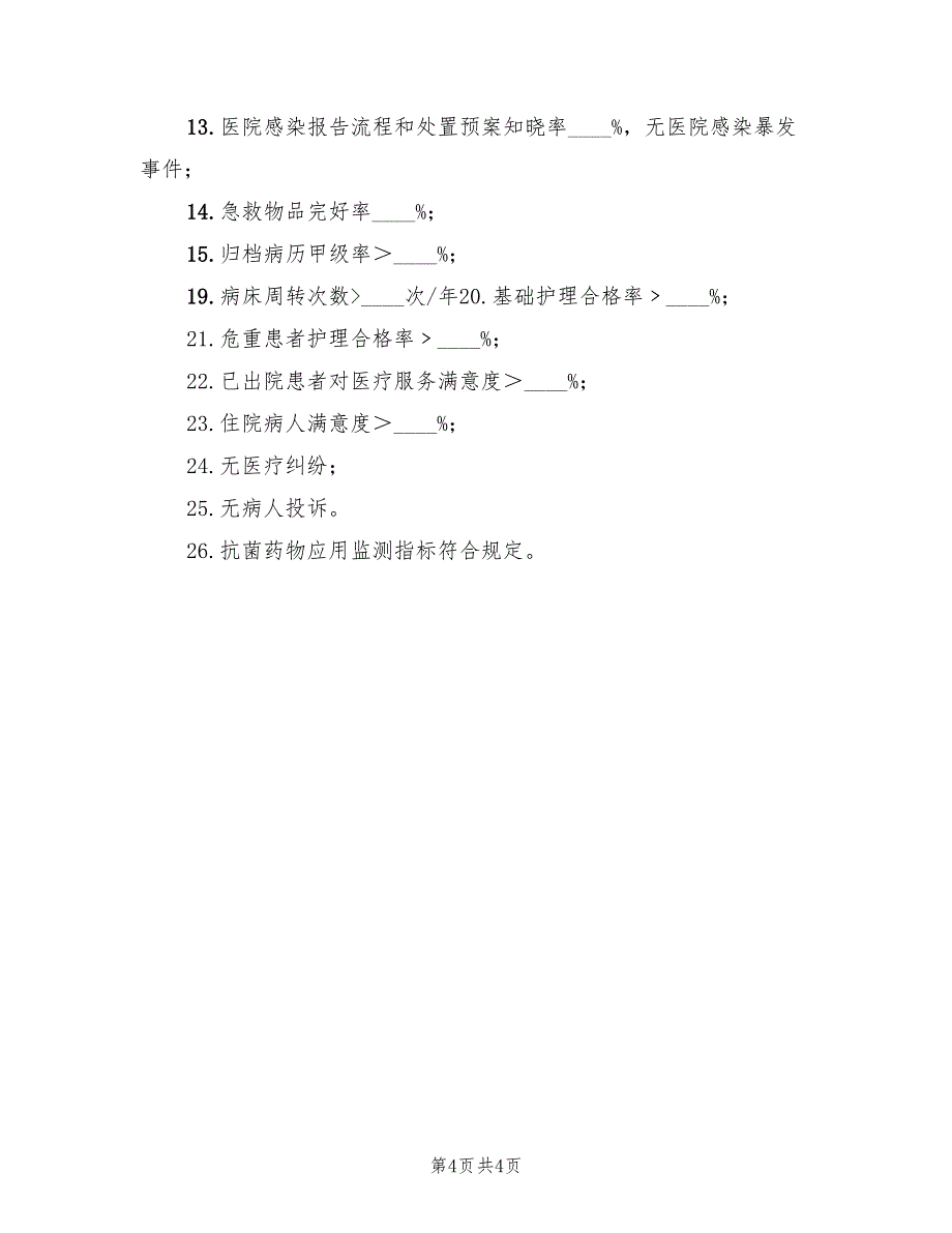 2023年消化内科总结（2篇）_第4页