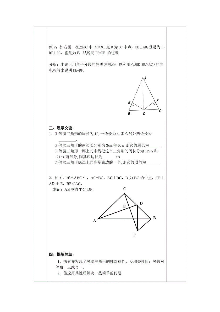 最新 苏科版八年级上2.5等腰三角形的轴对称性教案_第2页