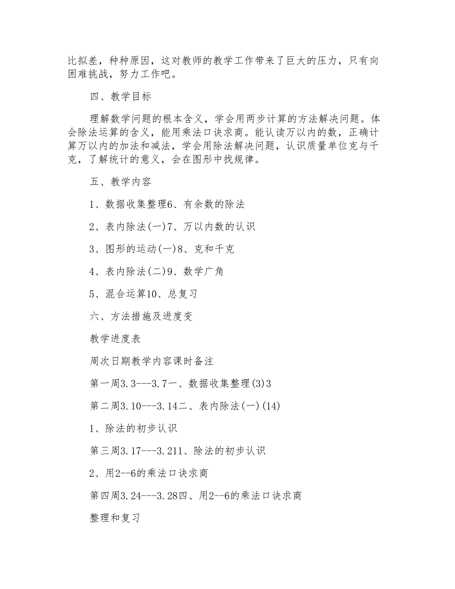 人教版二年级数学下册教学计划_第2页