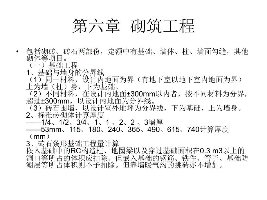 第六章砌筑工程_第2页