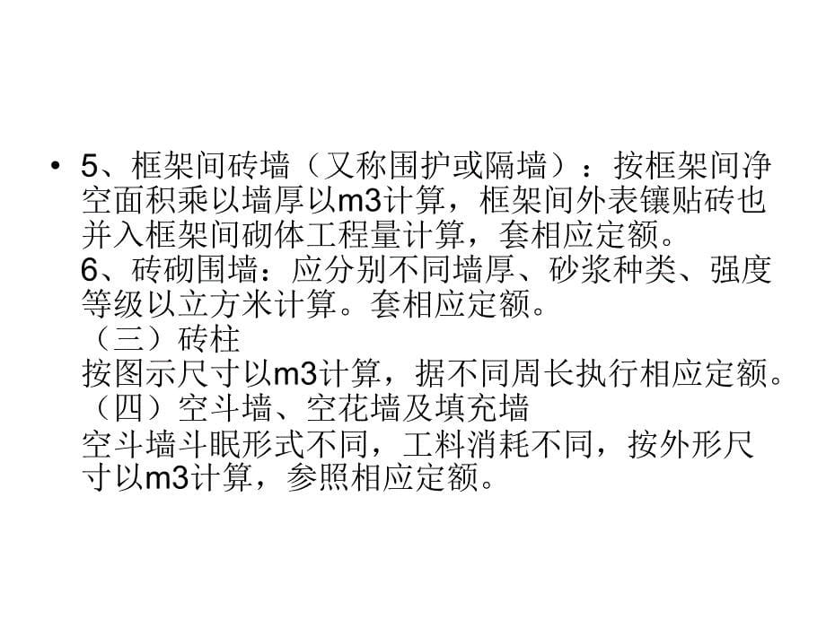 第六章砌筑工程_第5页