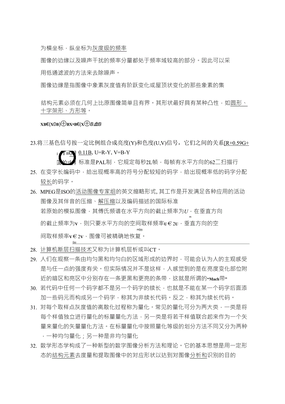 数字图像处理题库_第2页