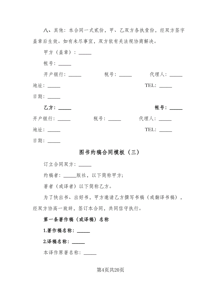 图书约稿合同模板（八篇）_第4页