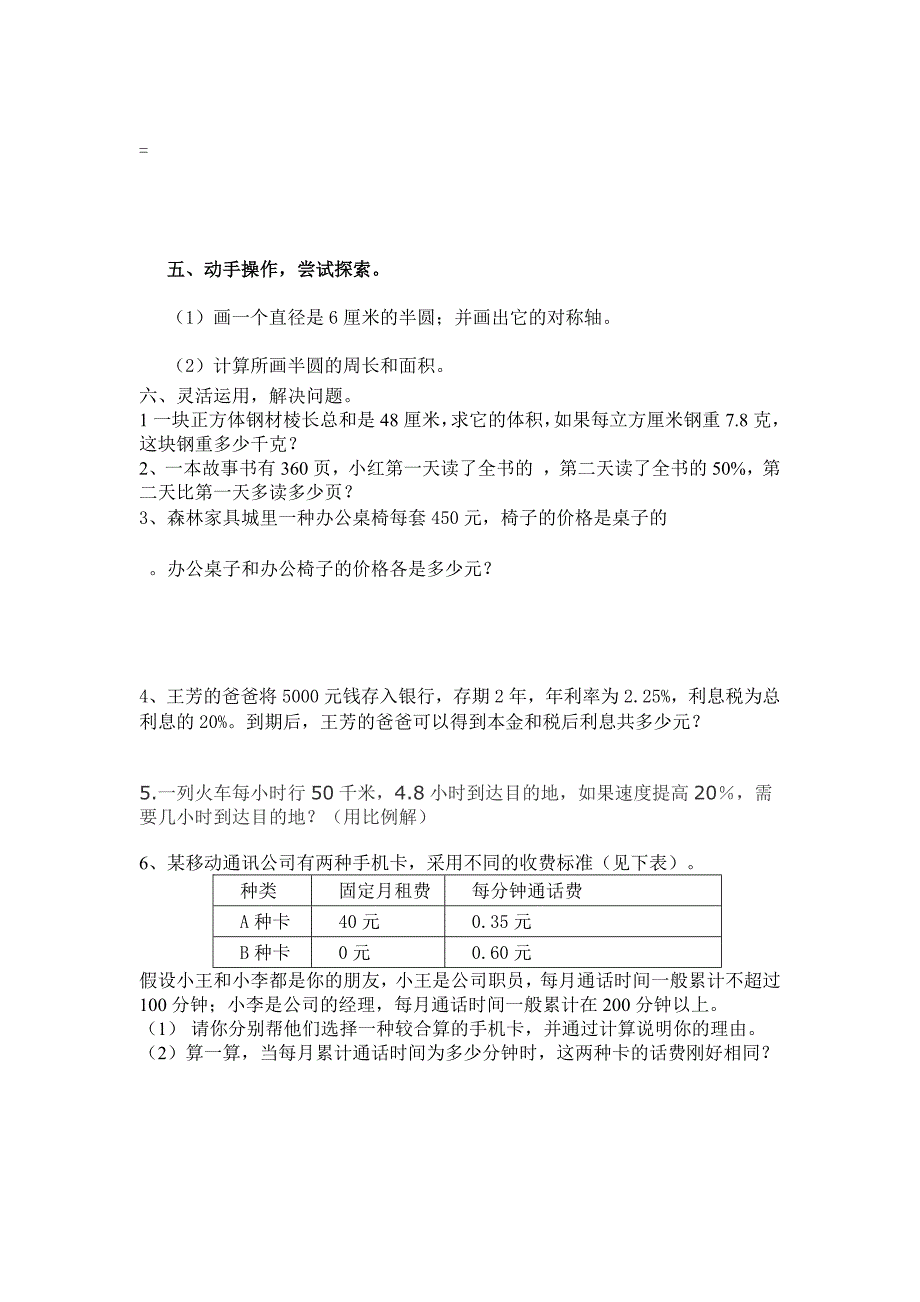 小学毕业考试模拟试卷.docx_第3页