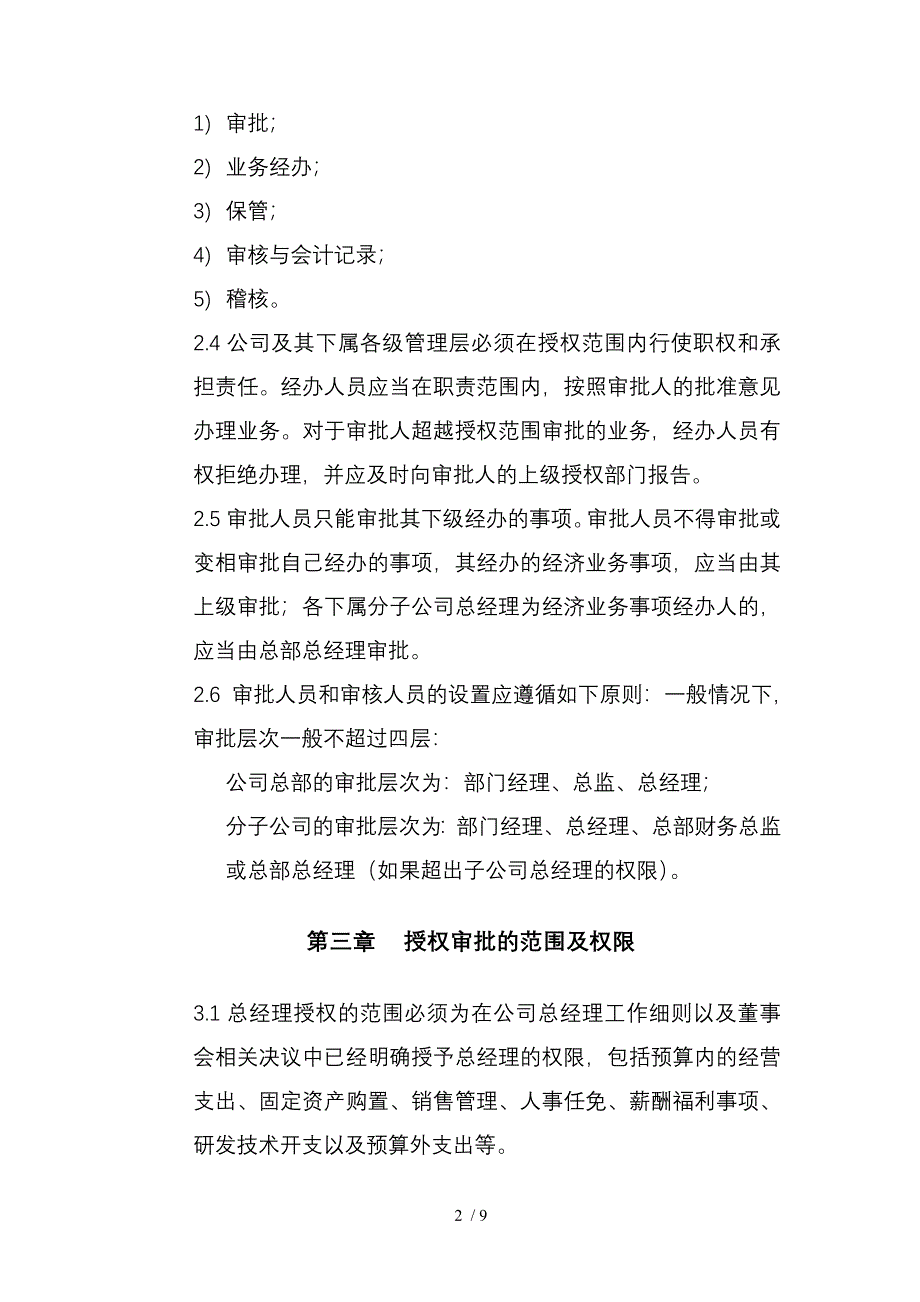 授权审批管理制度.doc_第4页