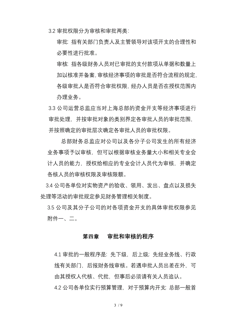 授权审批管理制度.doc_第5页