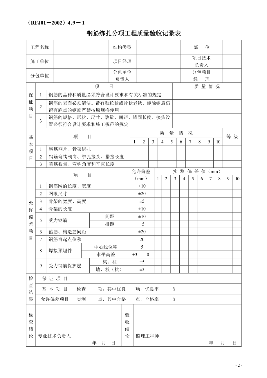 人防资料8.23_第2页