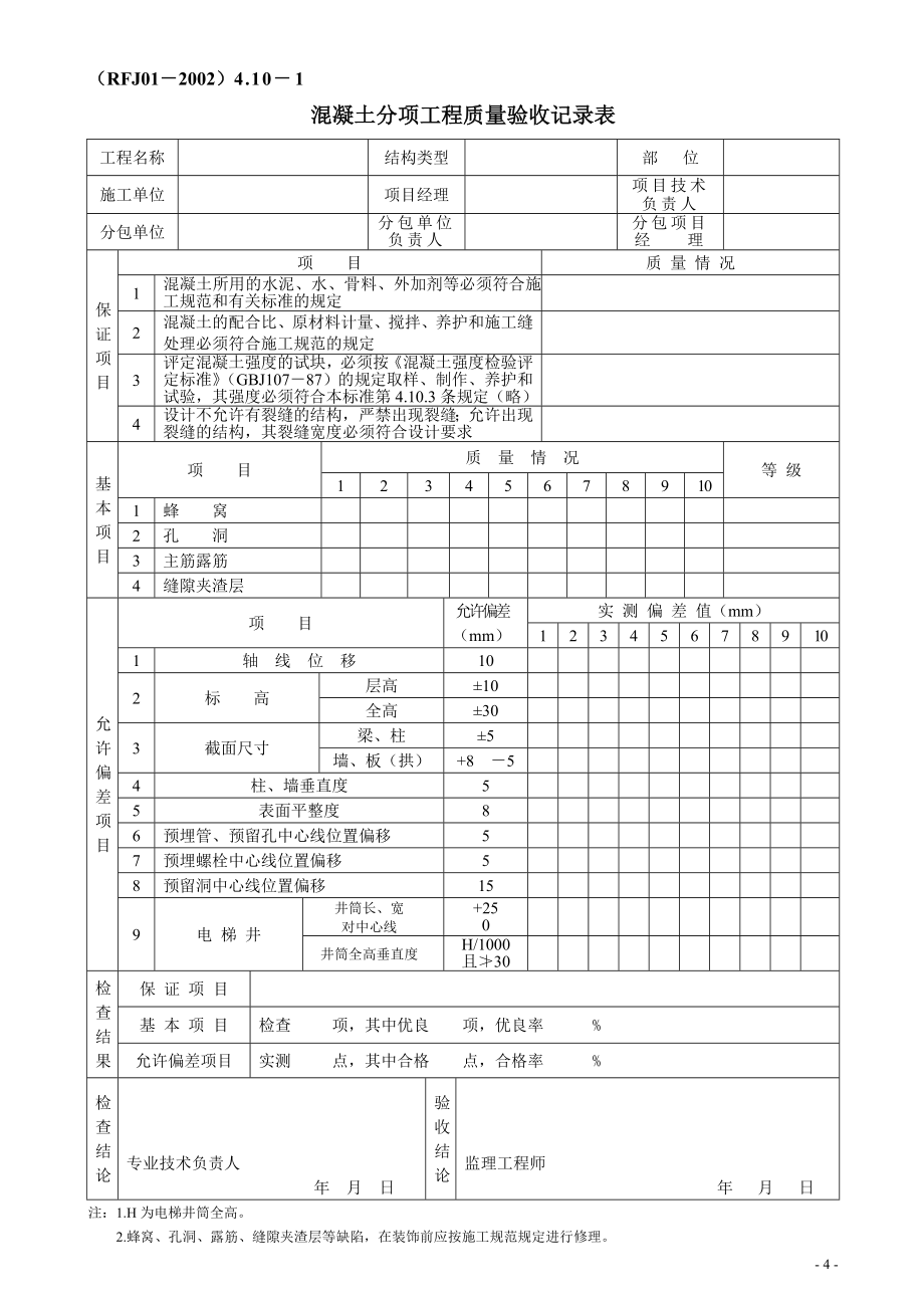 人防资料8.23_第4页