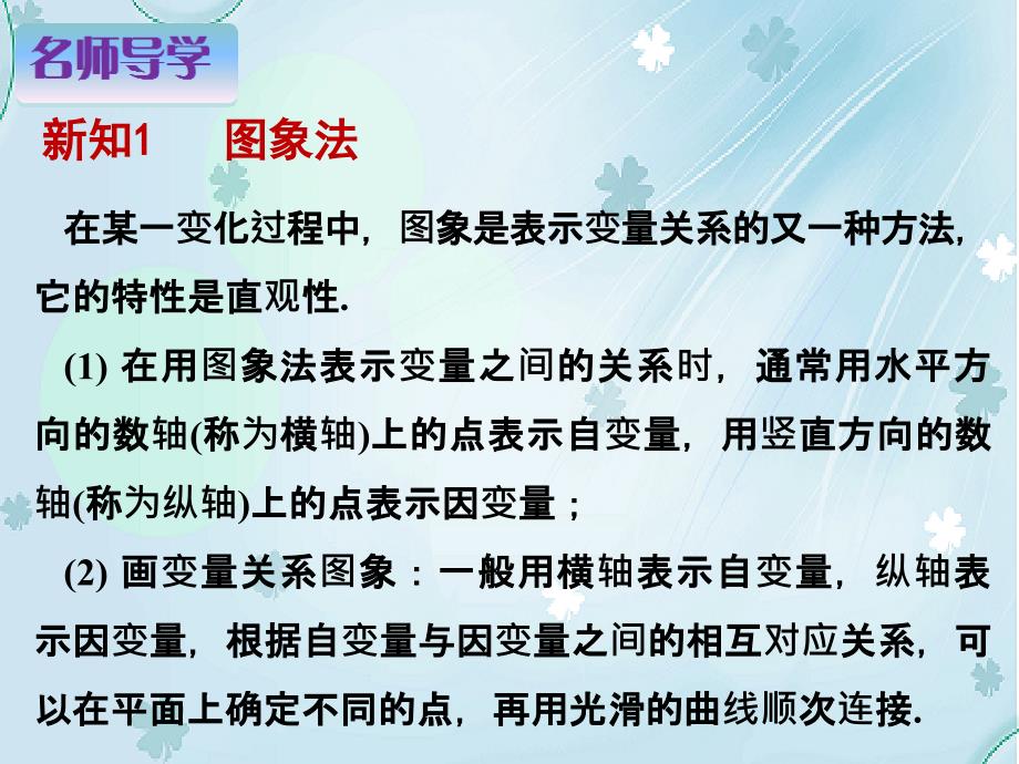 【北师大版】数学七年级下册：3.3用图象表示的变量间关系ppt教学课件_第3页