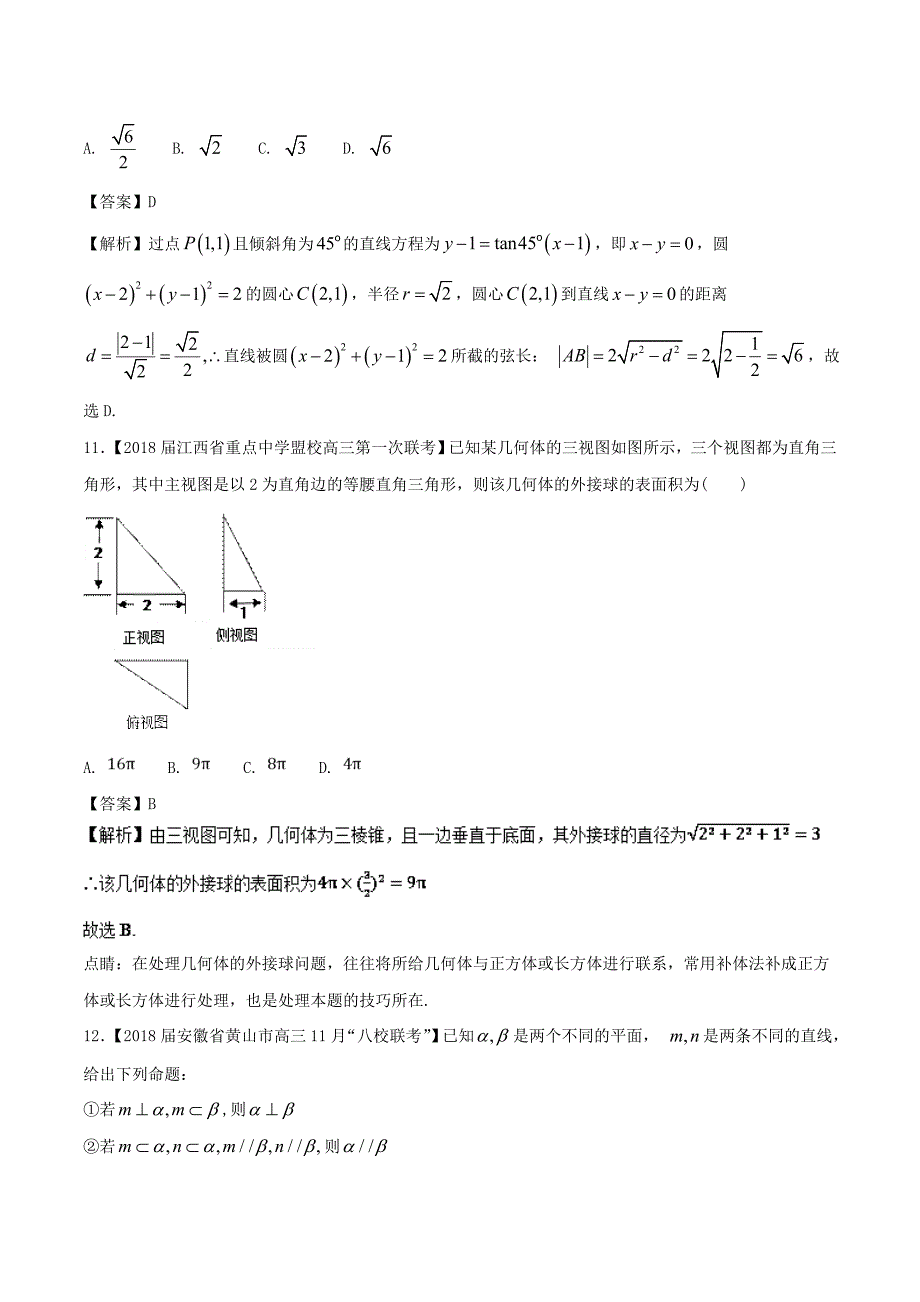 2017-2018学年高二数学上学期期末复习备考之精准复习模拟题 文（A卷第02期）.doc_第4页