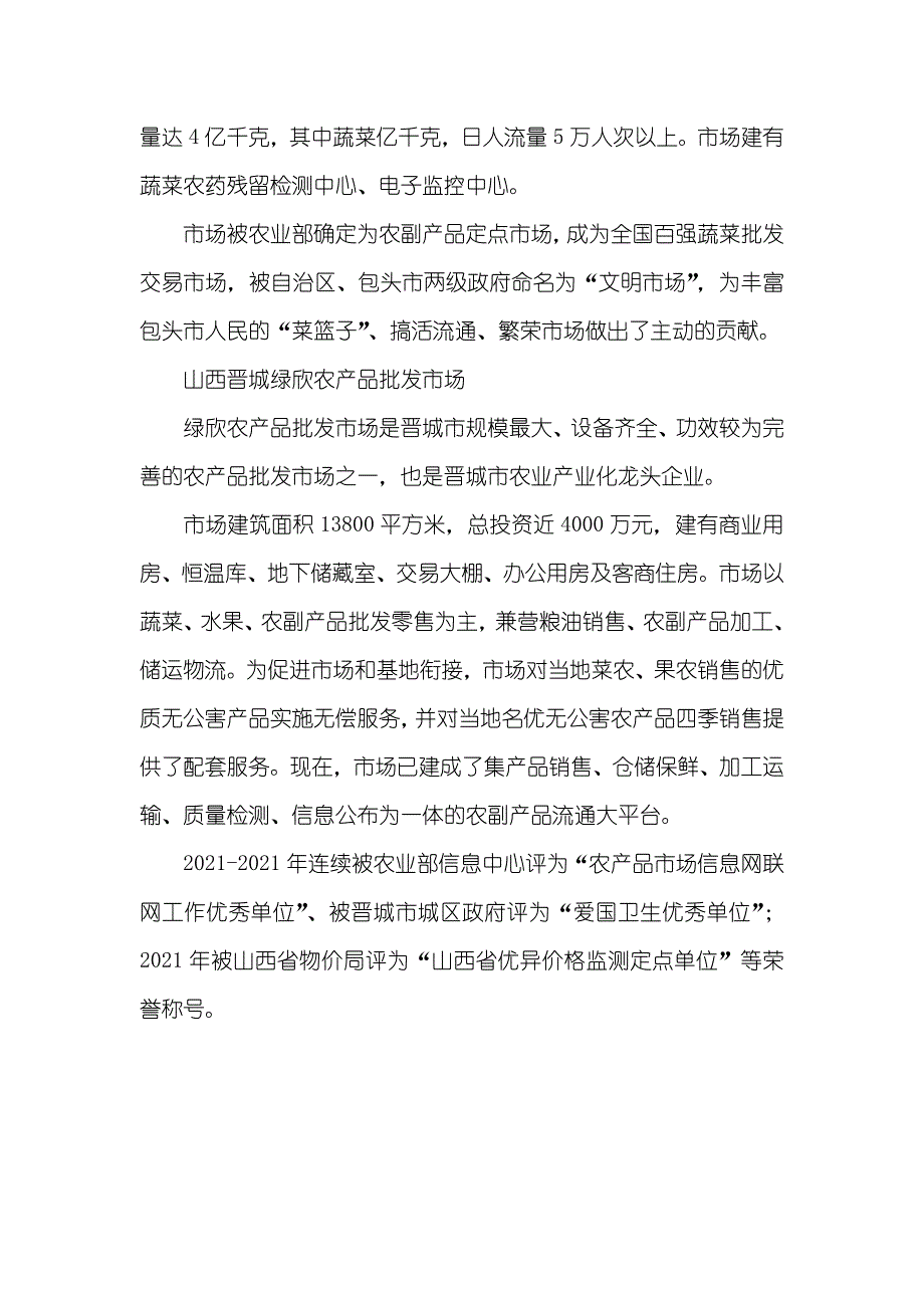 农业部信息关键采集点 ５０家 定点批发市场介绍 续三_第2页