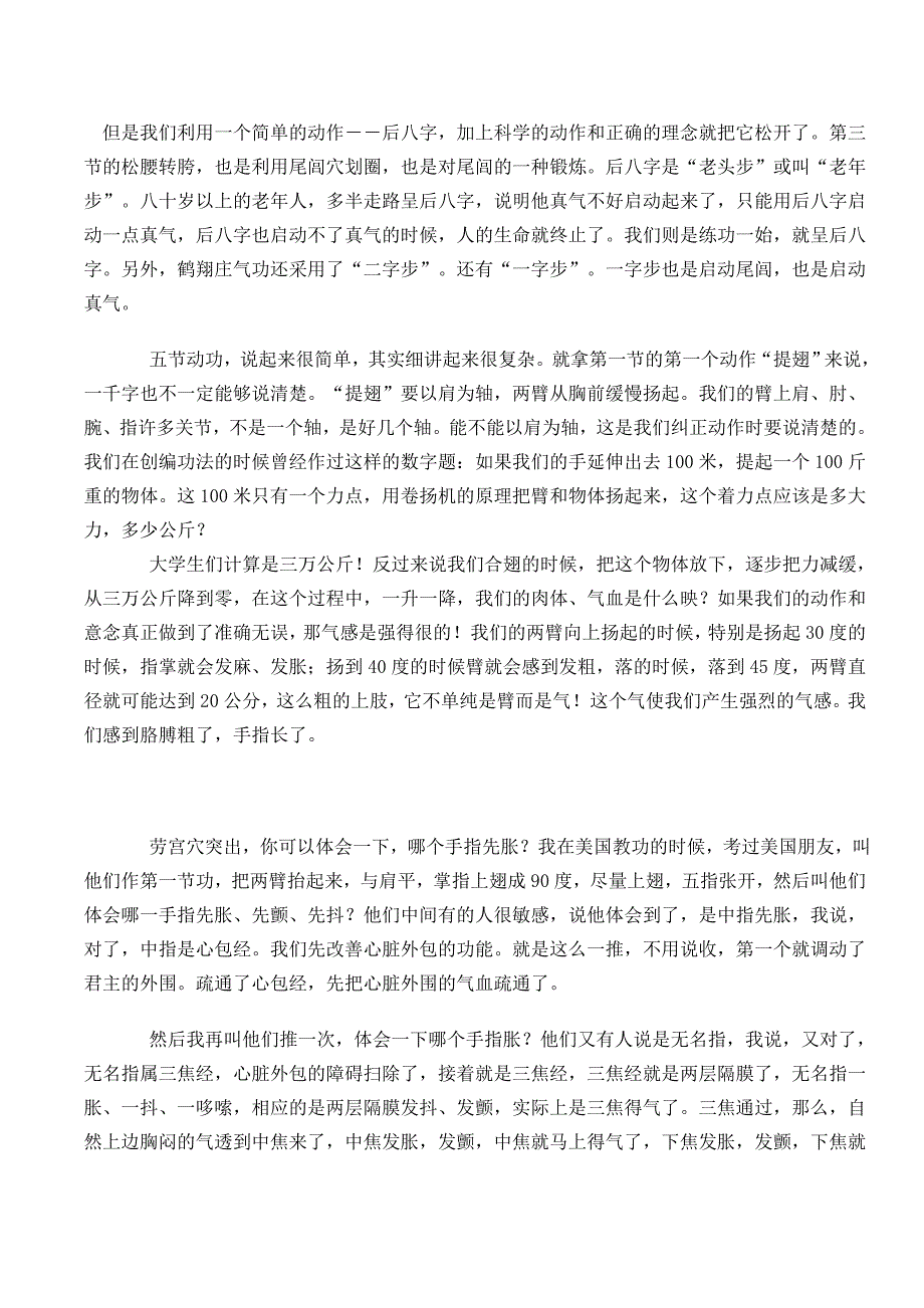 鹤功学员聆听赵金香老师漫谈鹤功五节动功.doc_第2页