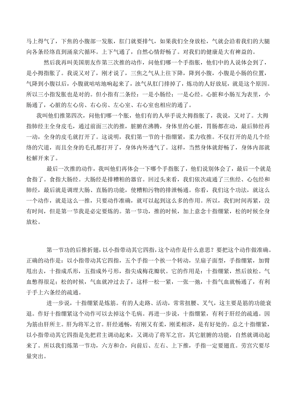 鹤功学员聆听赵金香老师漫谈鹤功五节动功.doc_第3页