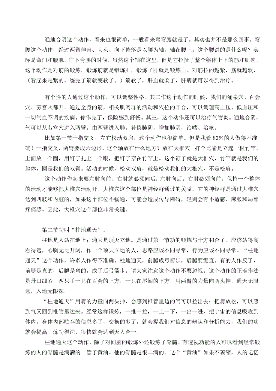 鹤功学员聆听赵金香老师漫谈鹤功五节动功.doc_第4页