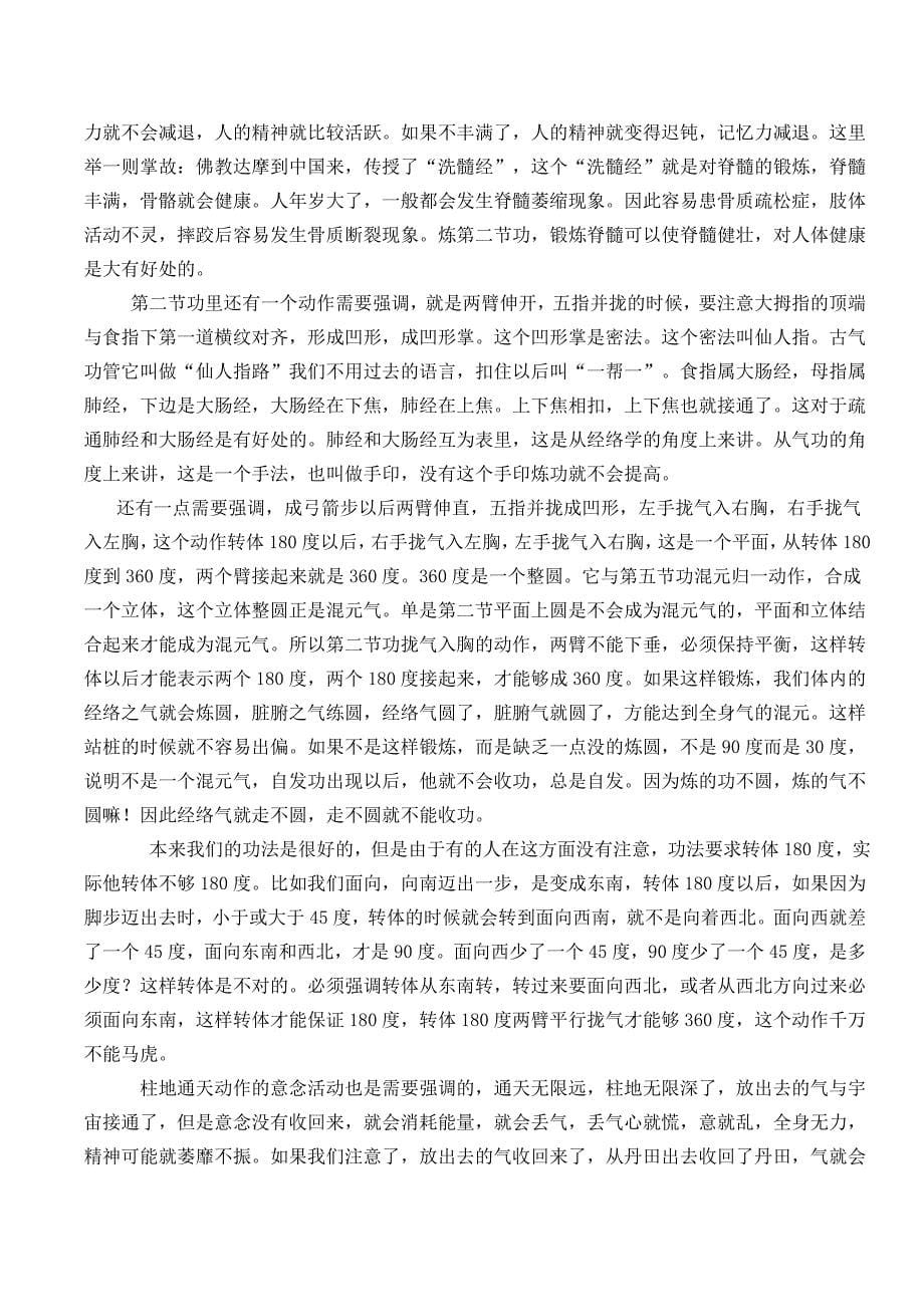 鹤功学员聆听赵金香老师漫谈鹤功五节动功.doc_第5页