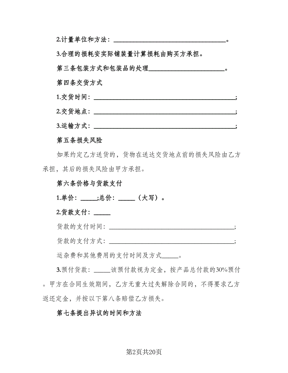 冰箱租赁协议标准范本（8篇）_第2页