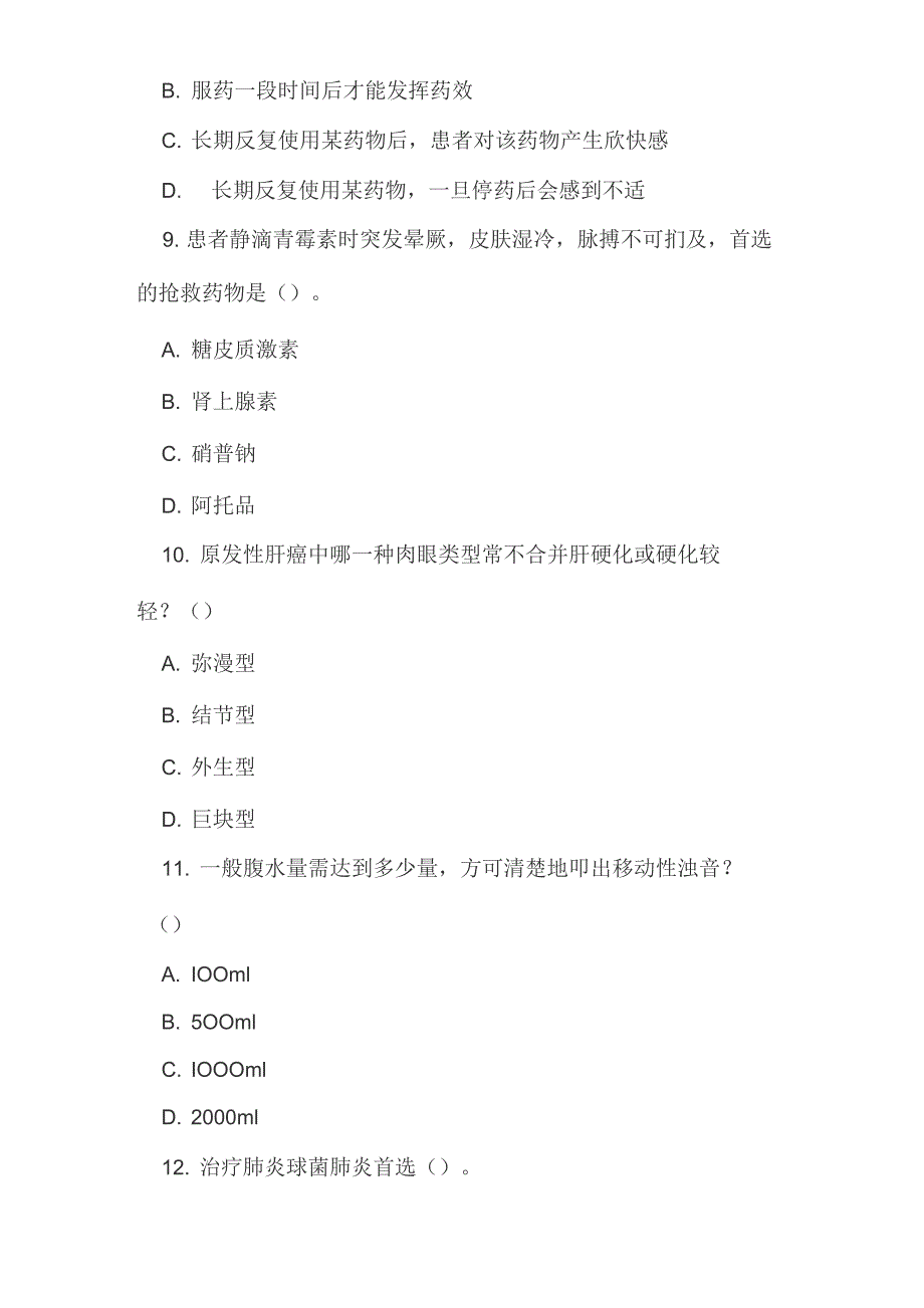 2021年事业单位考试医学基础知识真题及答案解析_第3页