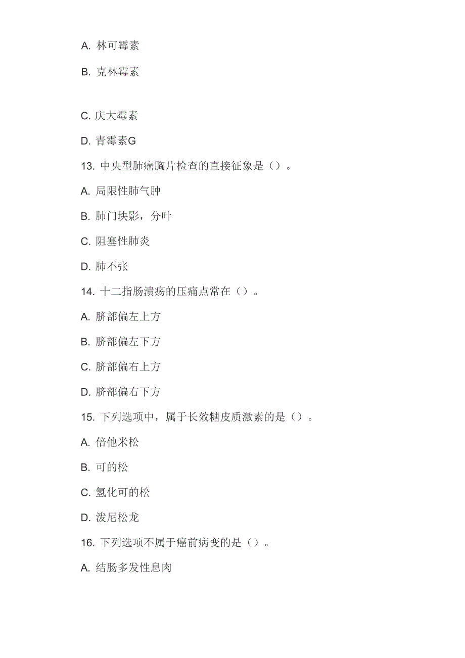 2021年事业单位考试医学基础知识真题及答案解析_第4页