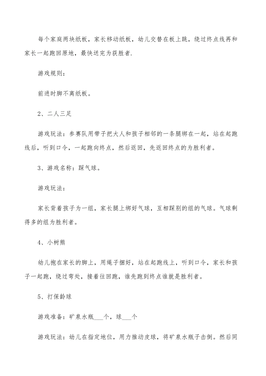 2022年亲子园游戏活动方案_第2页