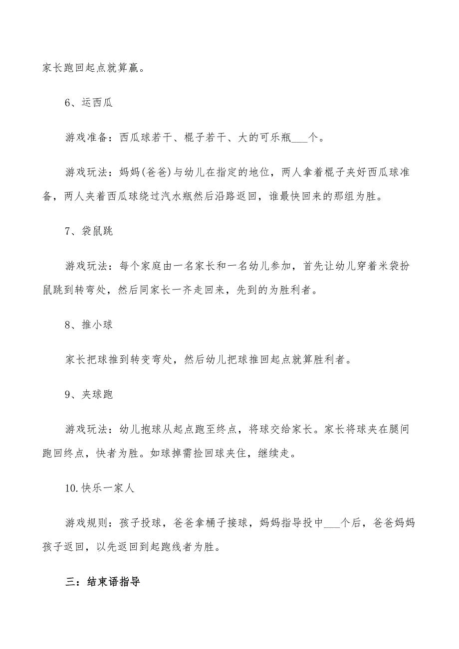 2022年亲子园游戏活动方案_第3页