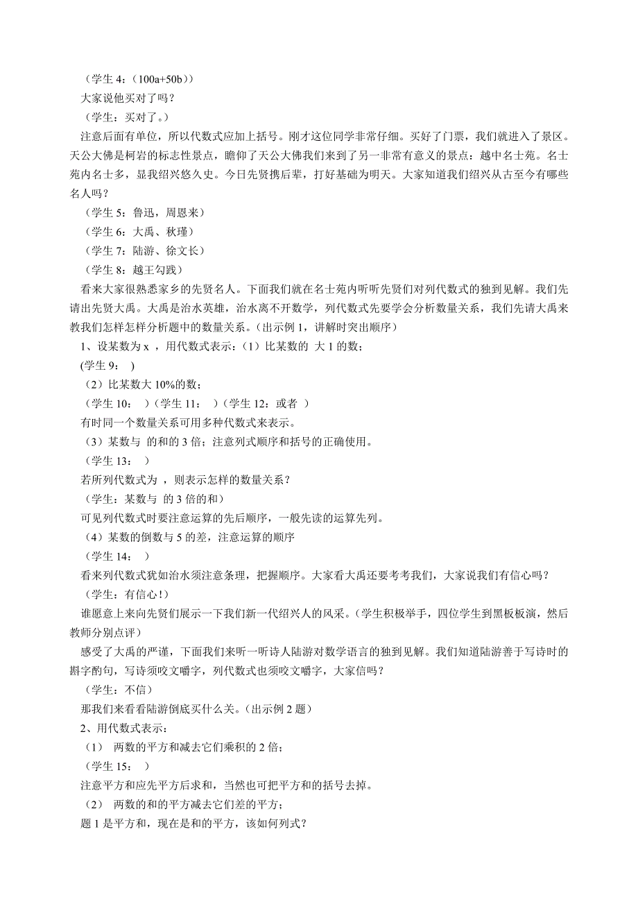 课堂实录列代数式_第2页