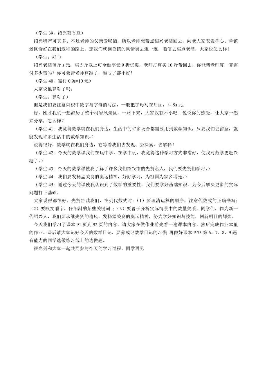 课堂实录列代数式_第5页