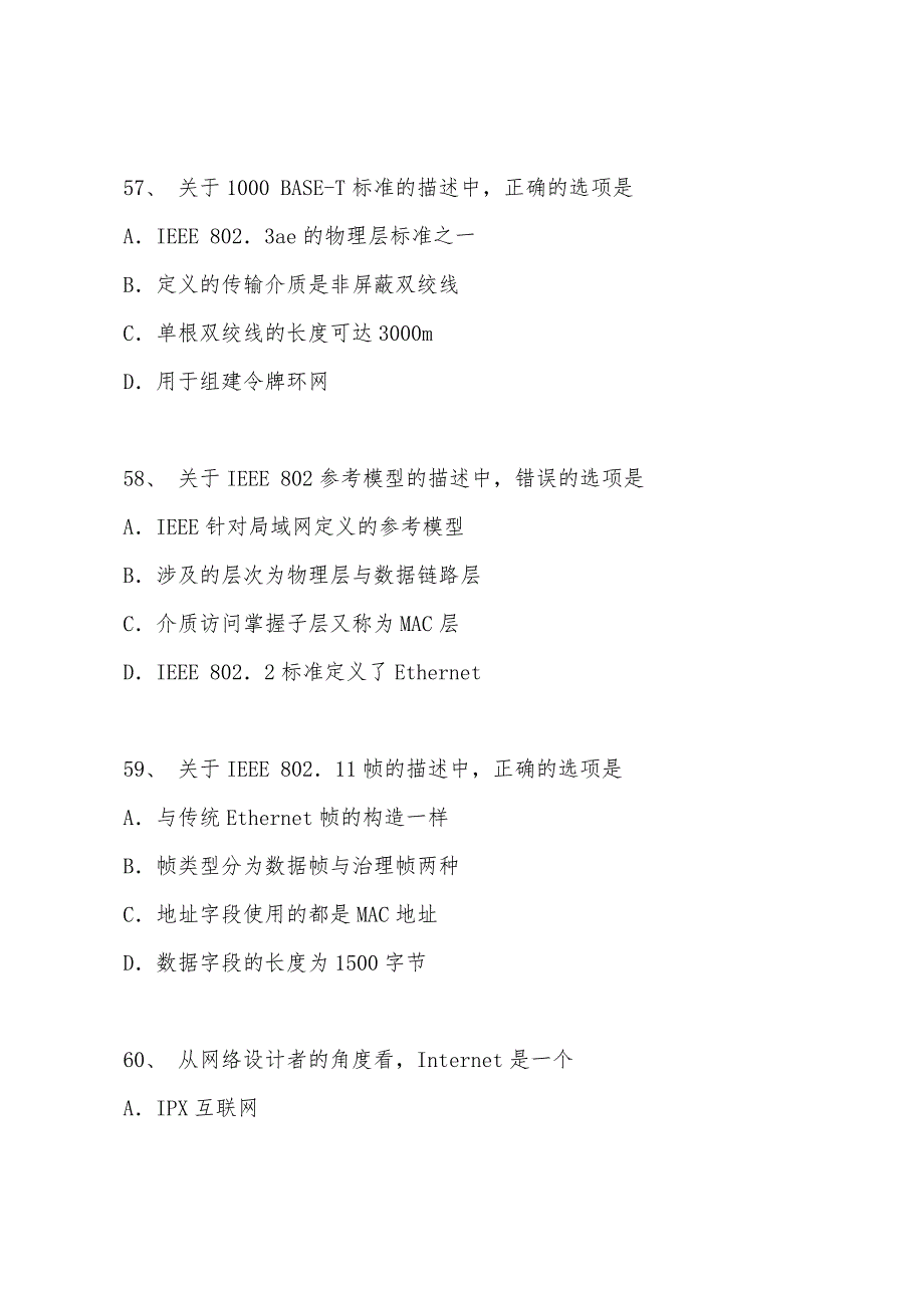 2022年全国计算机等级考试四级网络工程单选试题.docx_第3页