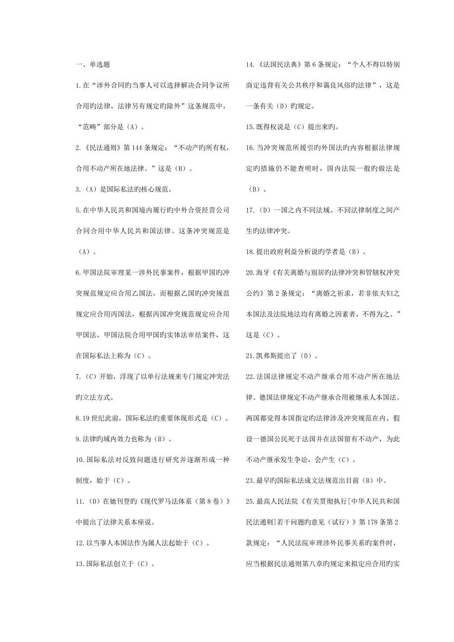 2022年电大国际私法_第1页