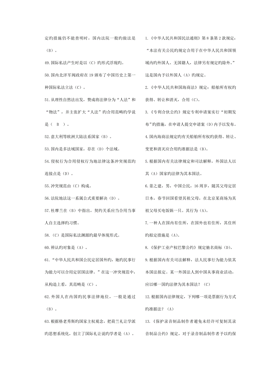 2022年电大国际私法_第3页