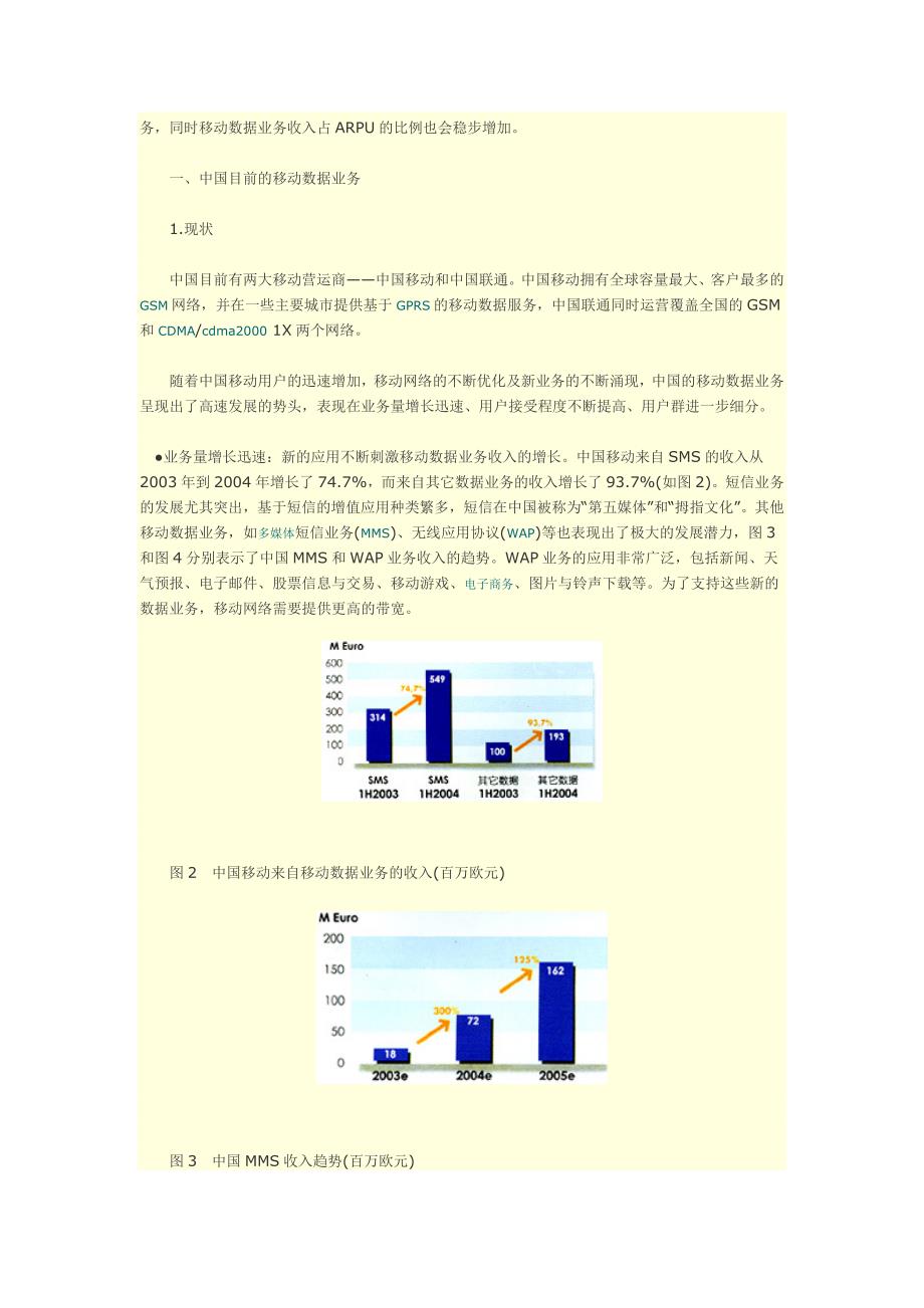 中国移动数据业务分析_第2页