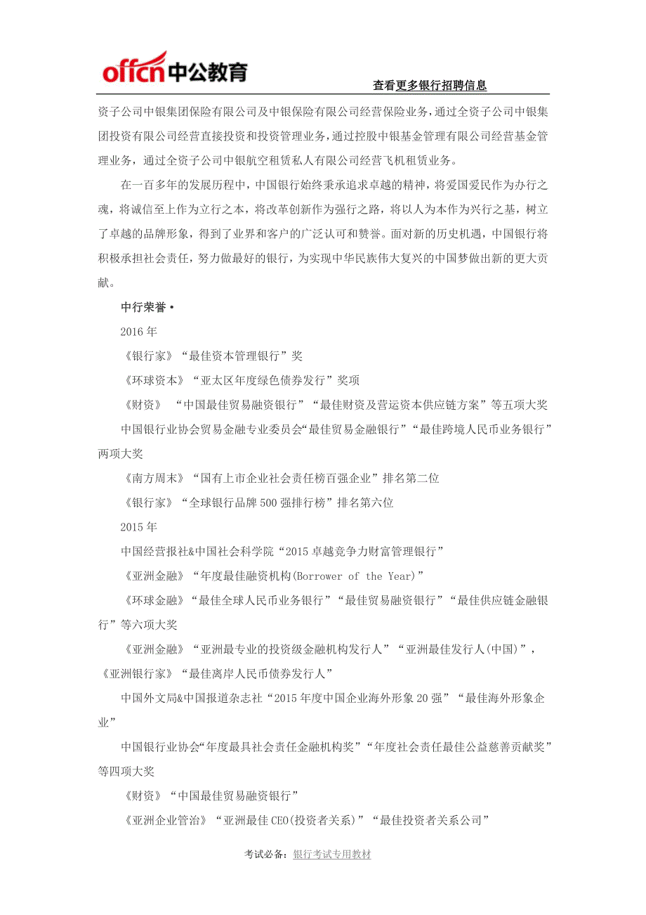 银行秋季校园招聘-中国银行行情行史常识知识汇总.doc_第4页