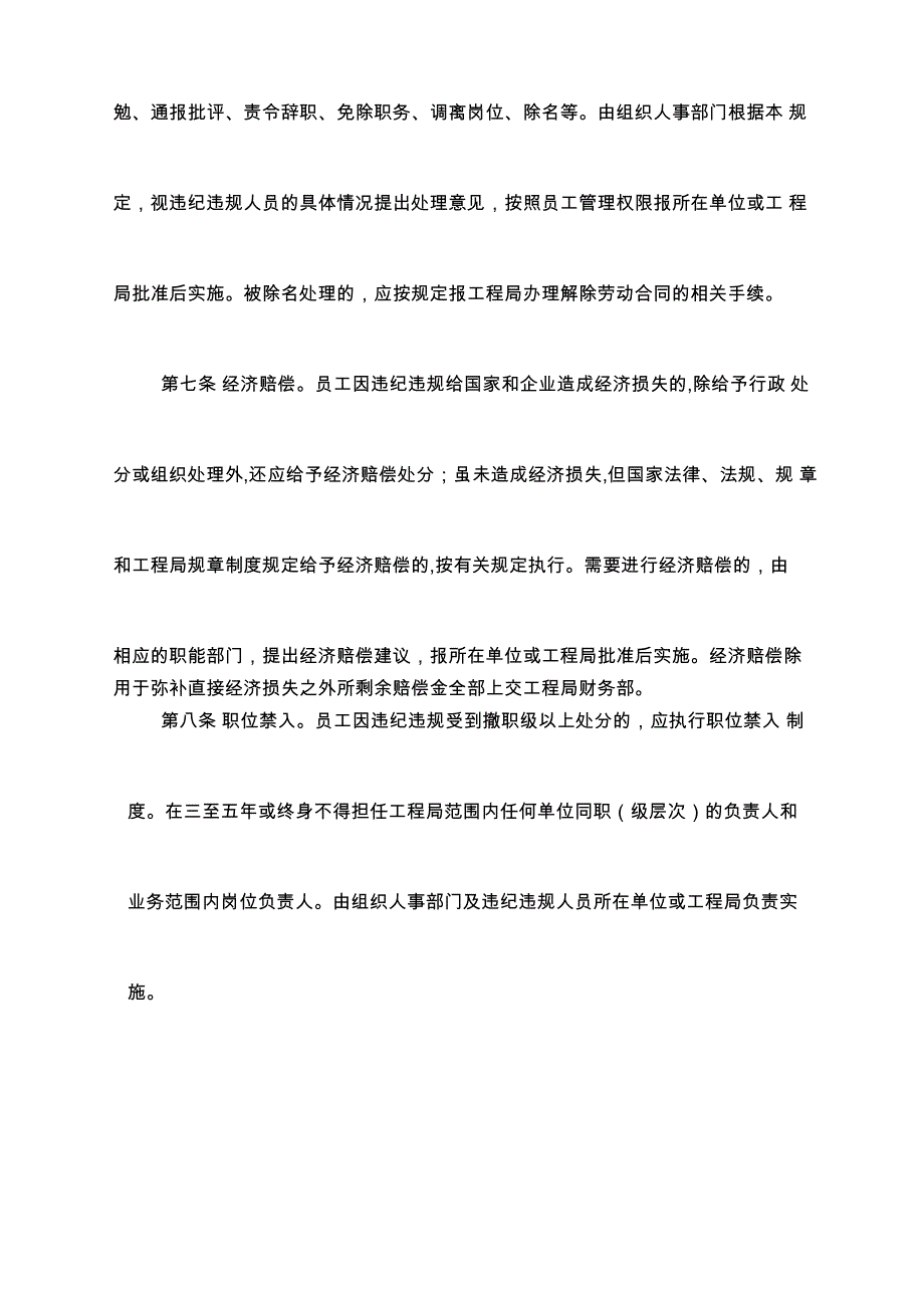 员工违纪违规责任追究办法_第3页