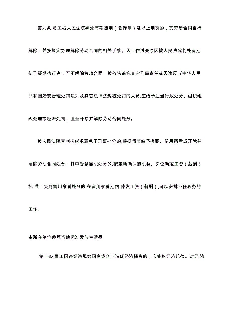 员工违纪违规责任追究办法_第4页