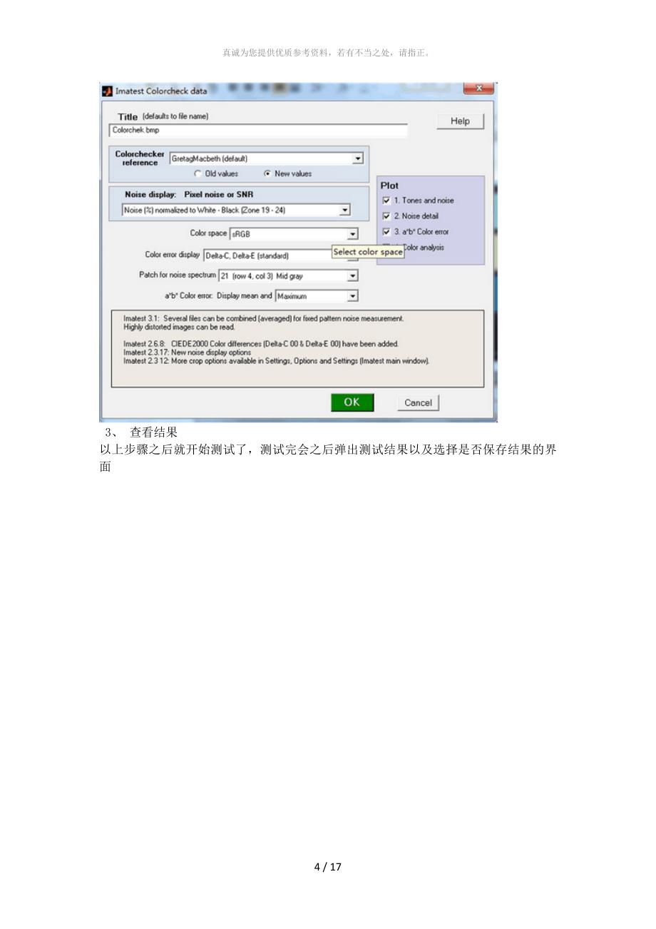 Imatest视频测试方法指导_第4页