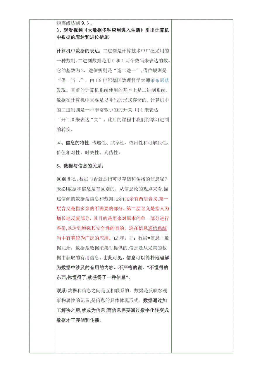 第一节数据与信息特征_第2页