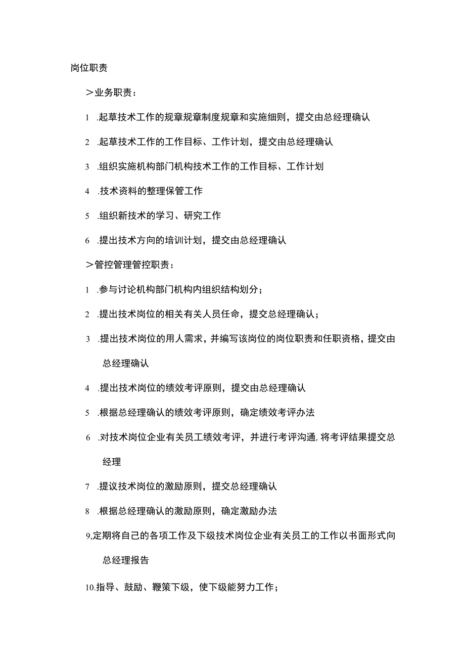 办公文档范本研发事业部技术总监岗位职责_第1页