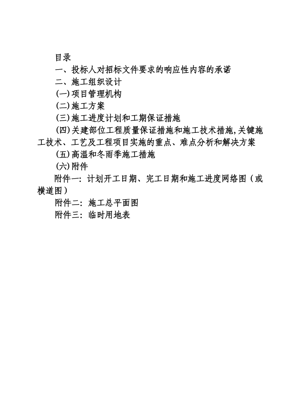 大型水利隧洞施工组织设计大学论文_第1页