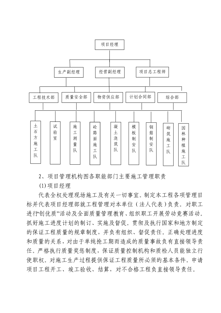 大型水利隧洞施工组织设计大学论文_第3页