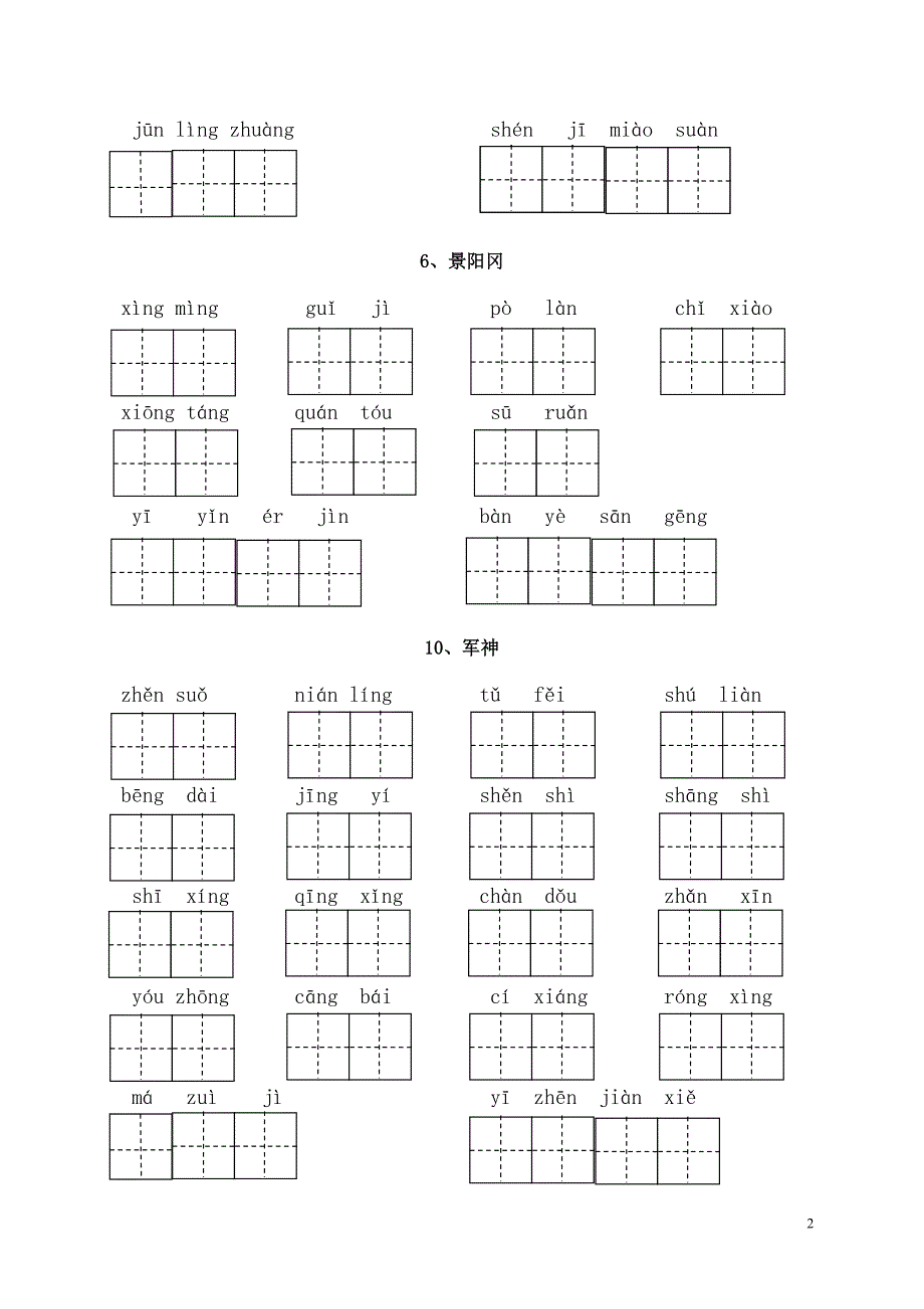 部编版五年级下册全册看拼音写词语(含答案)(DOC 9页)_第2页