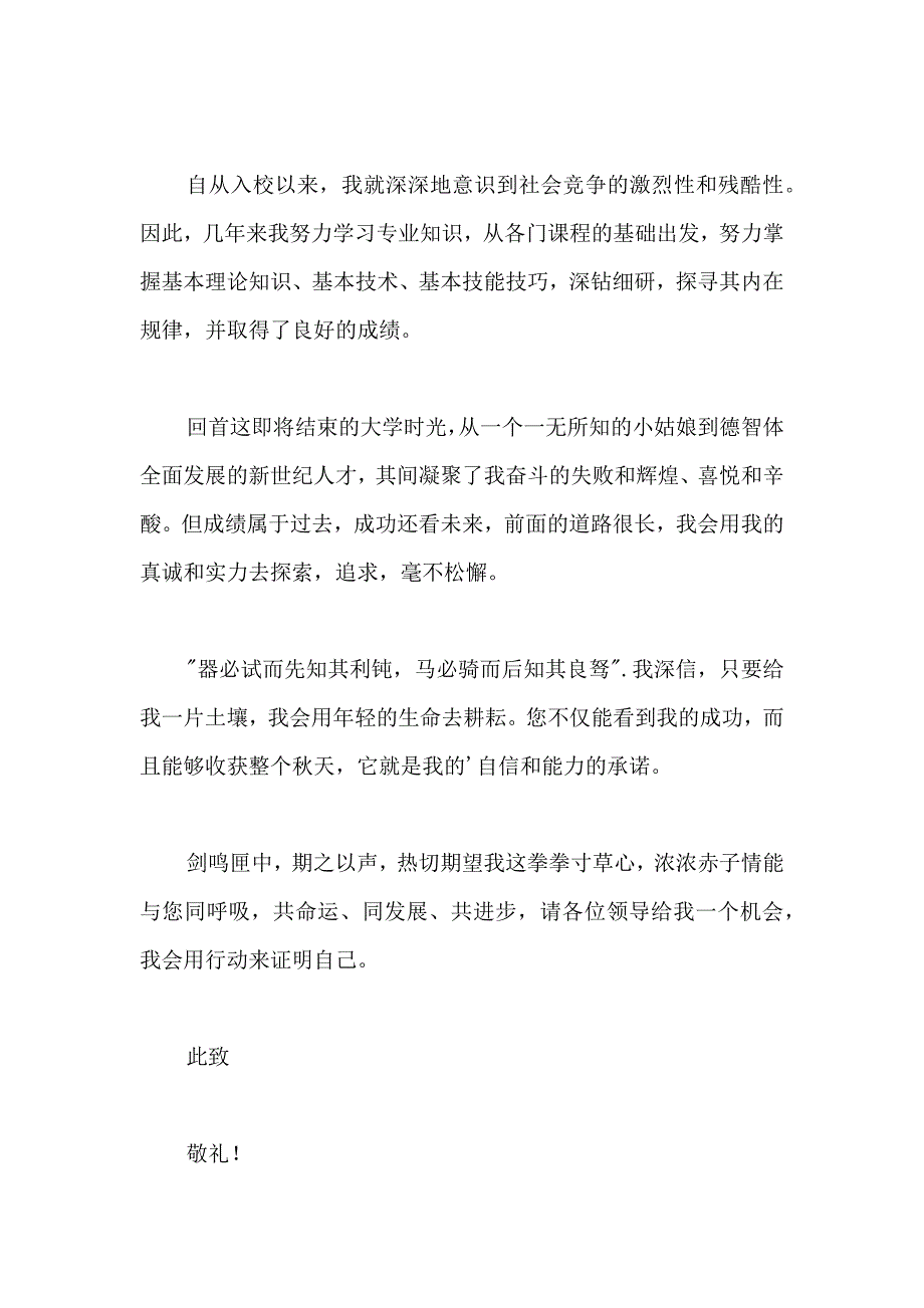 体育教育求职信合集四篇_第3页