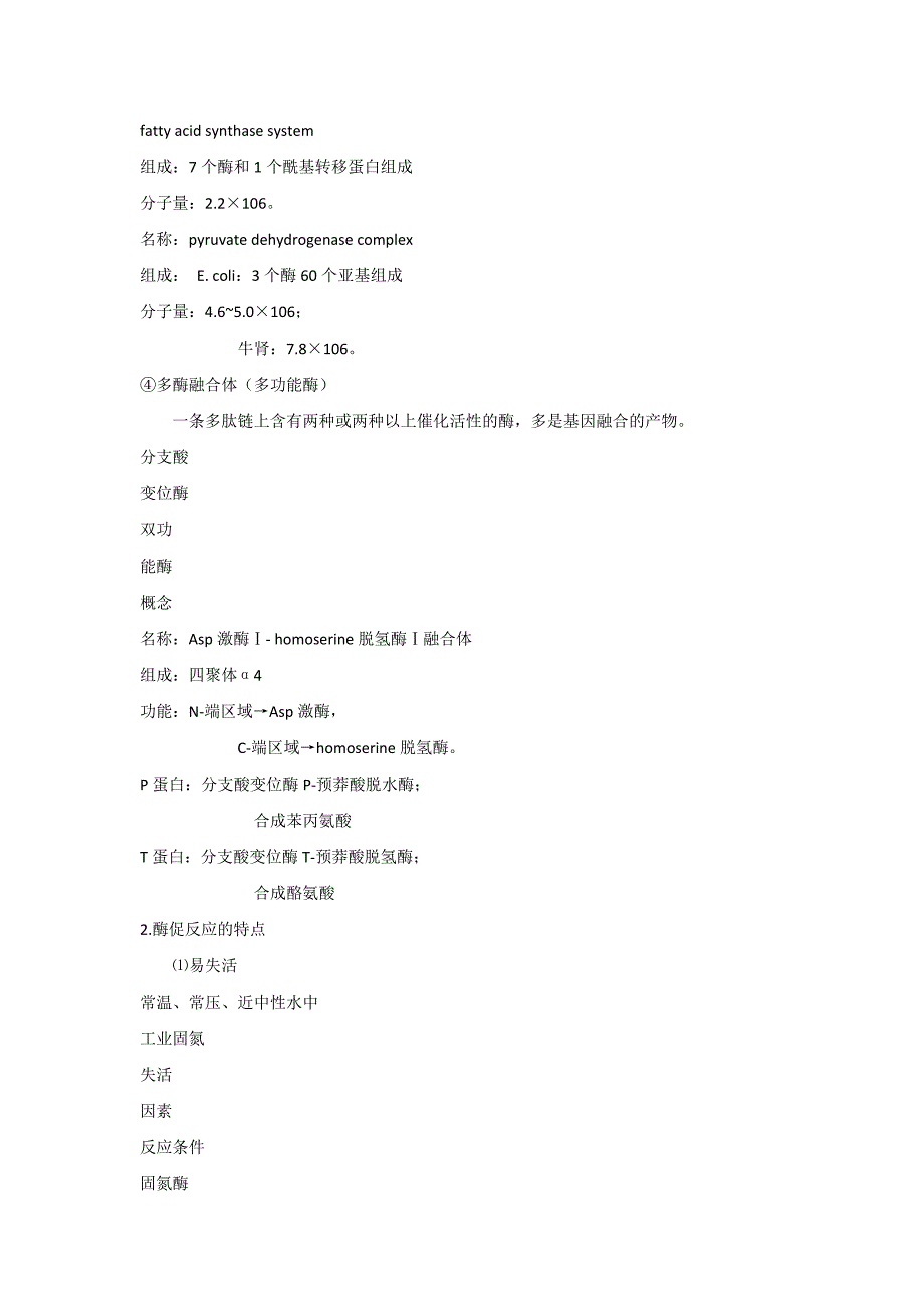 第三章酶.docx_第3页