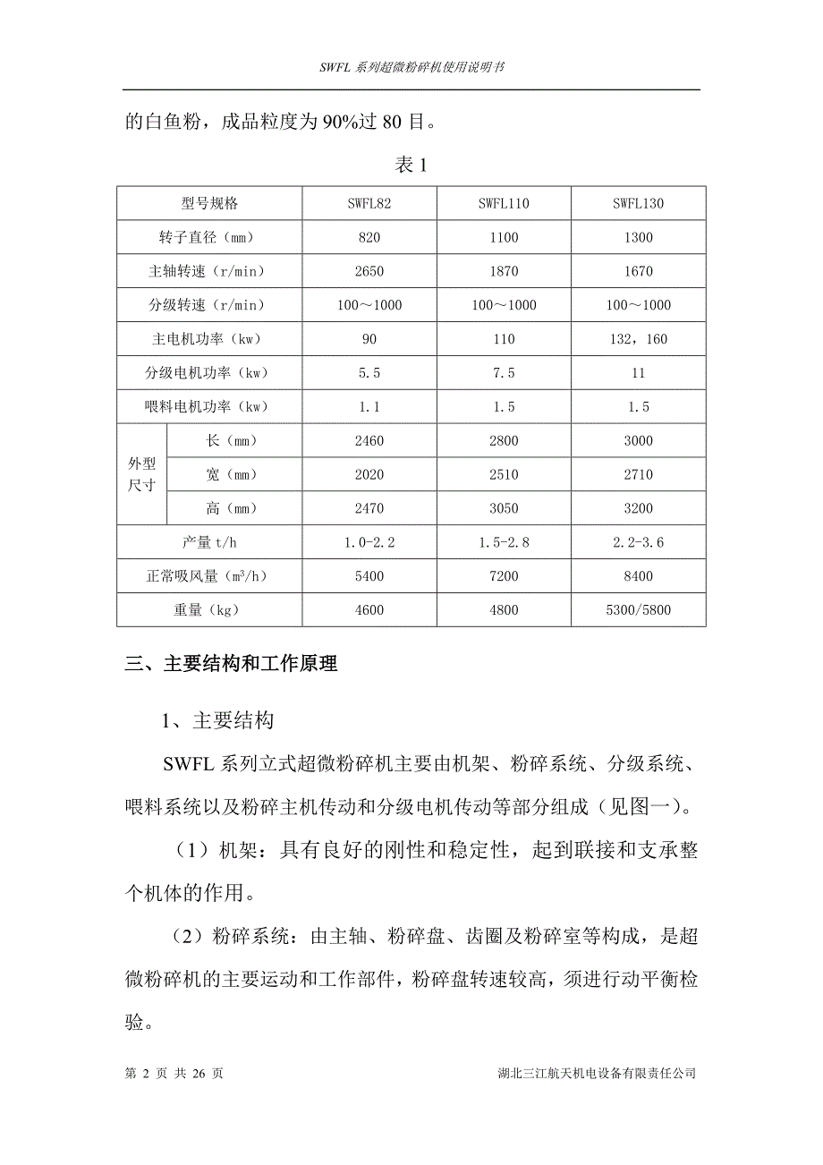 超微说明(熟化器三江).doc_第2页