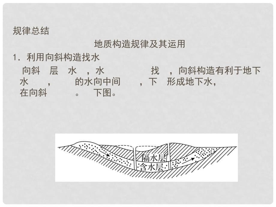 高考地理一轮复习 重大地质事件的成因及影响课件 新人教版_第5页