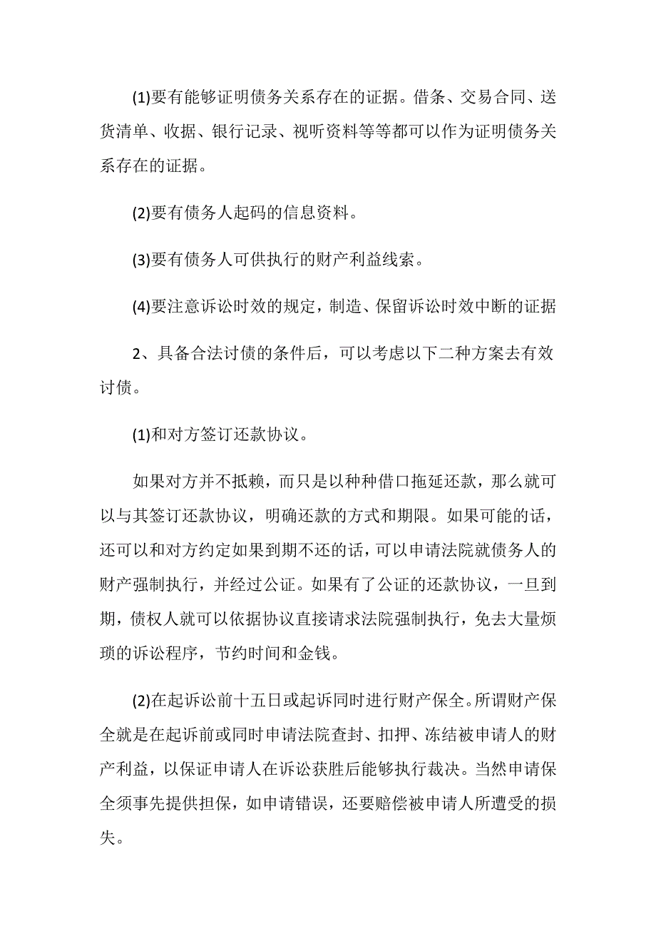 债务人失踪后的债务怎样归还_第3页