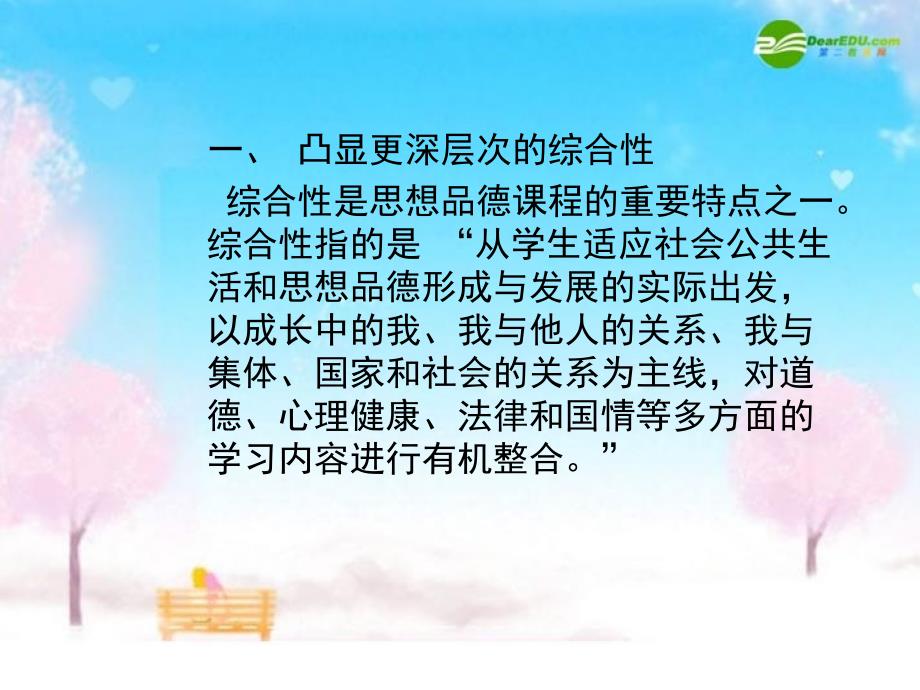 八年级政治下册教材的主要特征课件人教新课标版_第3页