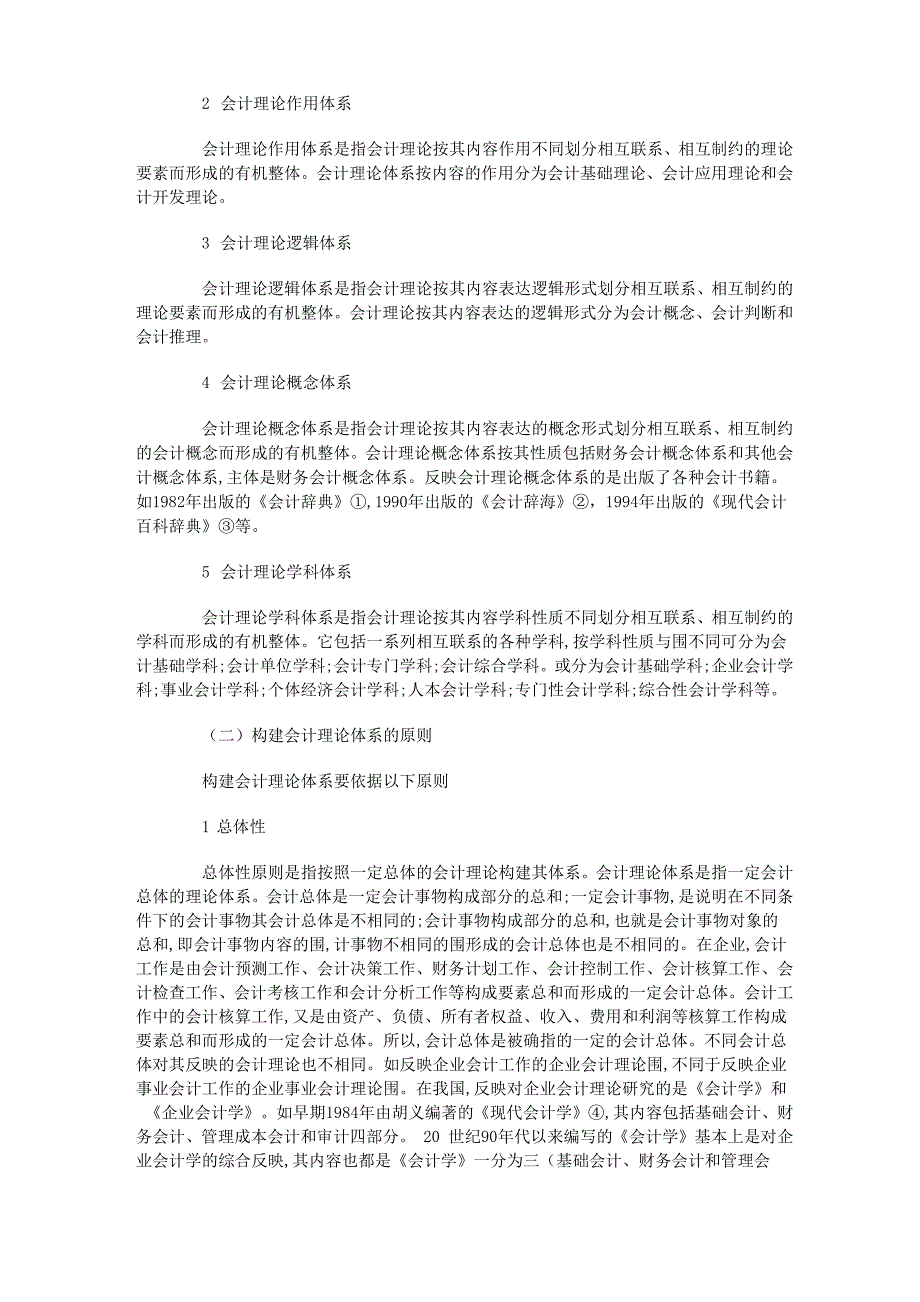 会计理论及其内容、体系和意义_第2页