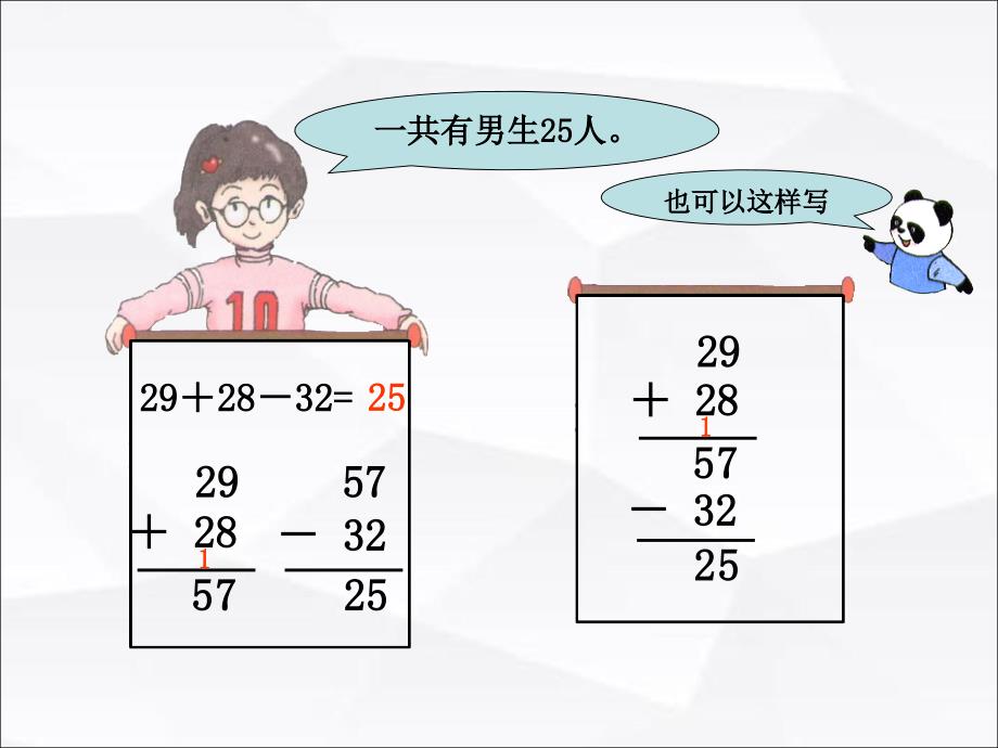 一年级下册数学课件4.5连加连减及加减混合沪教版共11张PPT2_第3页