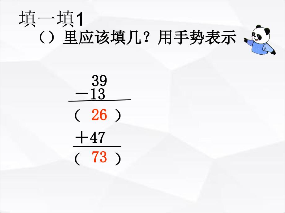 一年级下册数学课件4.5连加连减及加减混合沪教版共11张PPT2_第4页