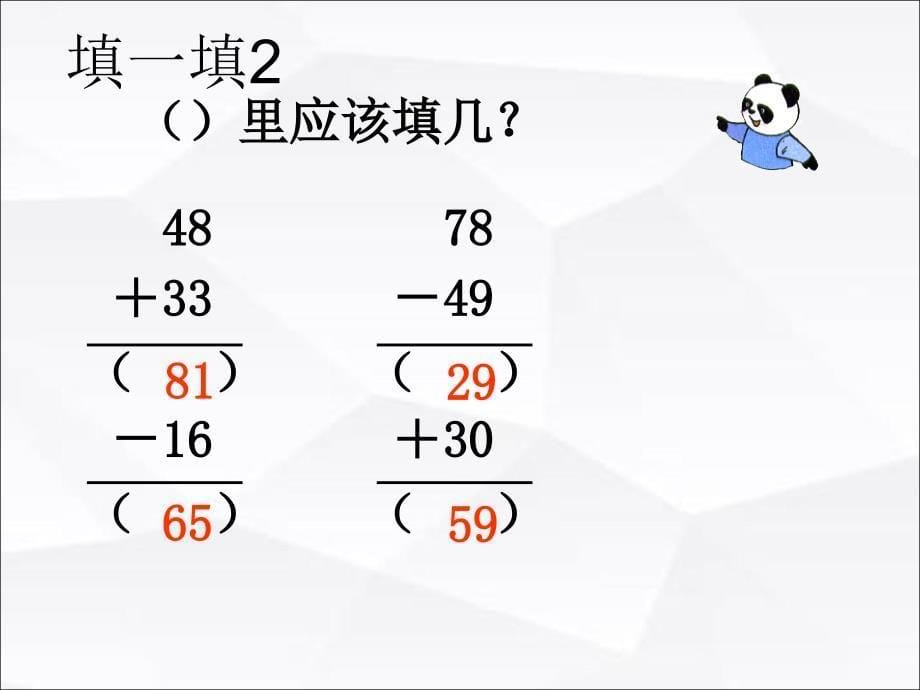 一年级下册数学课件4.5连加连减及加减混合沪教版共11张PPT2_第5页