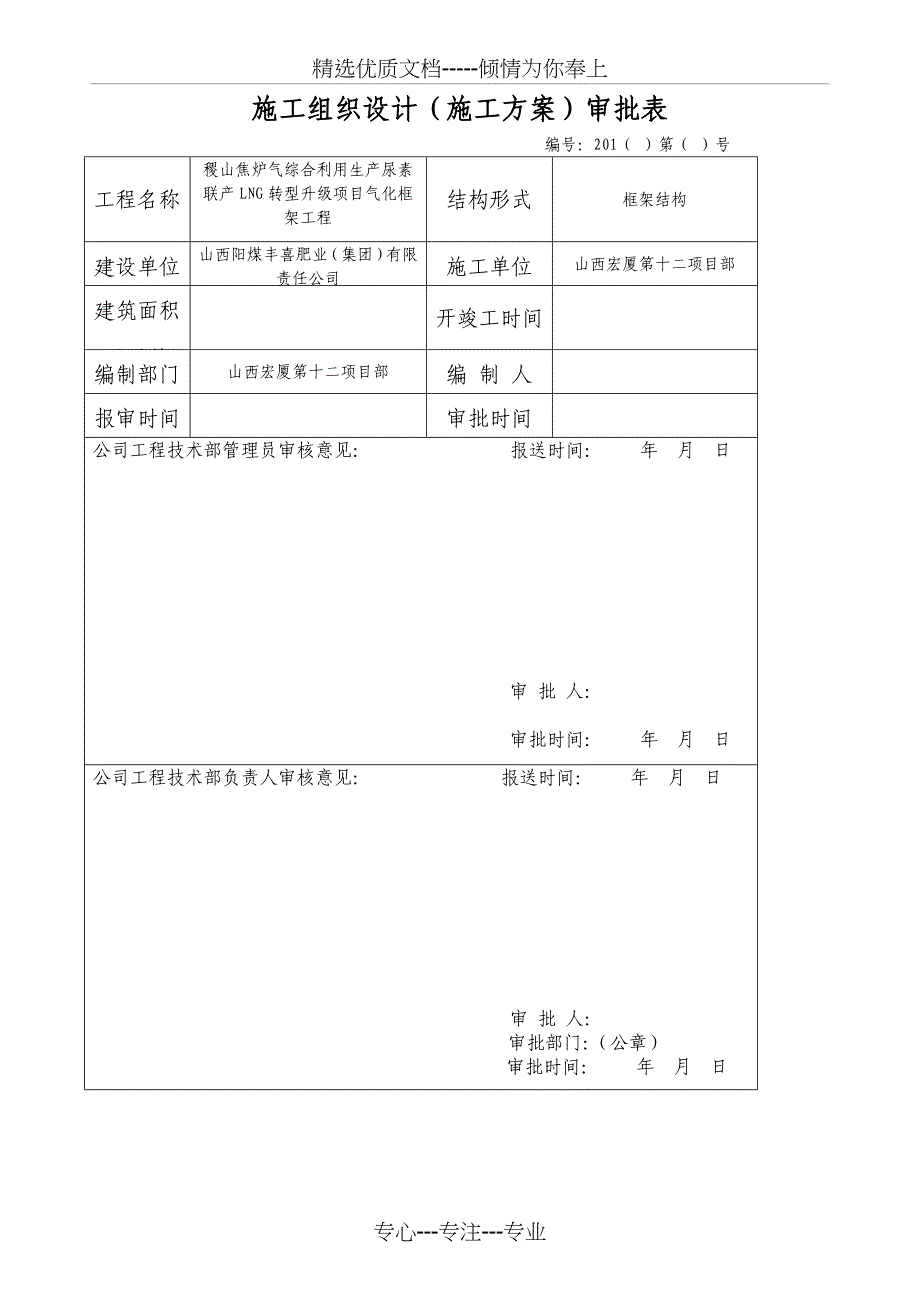 气化框架模板支撑专项方案计划计划_第3页